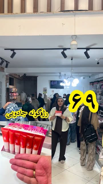 محصولات مراقبت پوست شیرین
