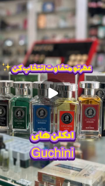 عطر گوچینی