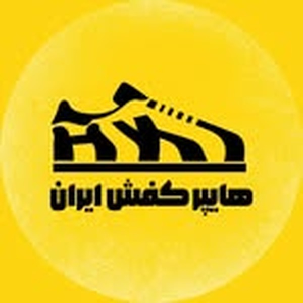 هایپر کفش ایران