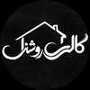 گالری روشنک زاهدان
