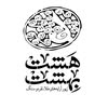ش هشت